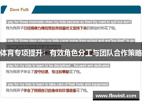 体育专项提升：有效角色分工与团队合作策略